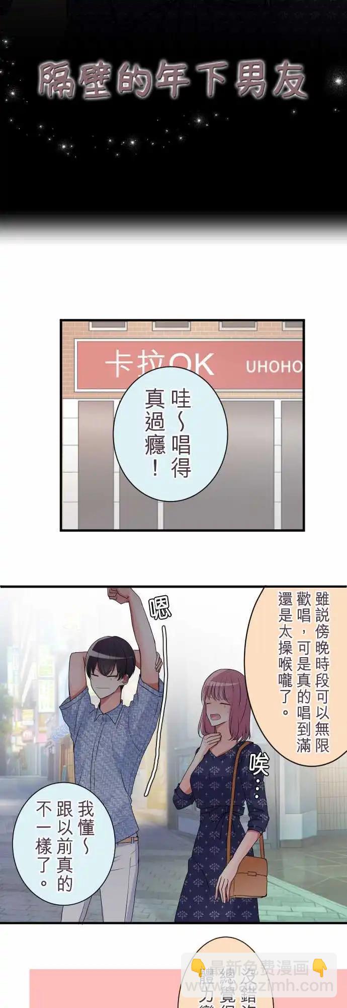 《隔壁的年下男友》第二部027-在一起很放松 第4页