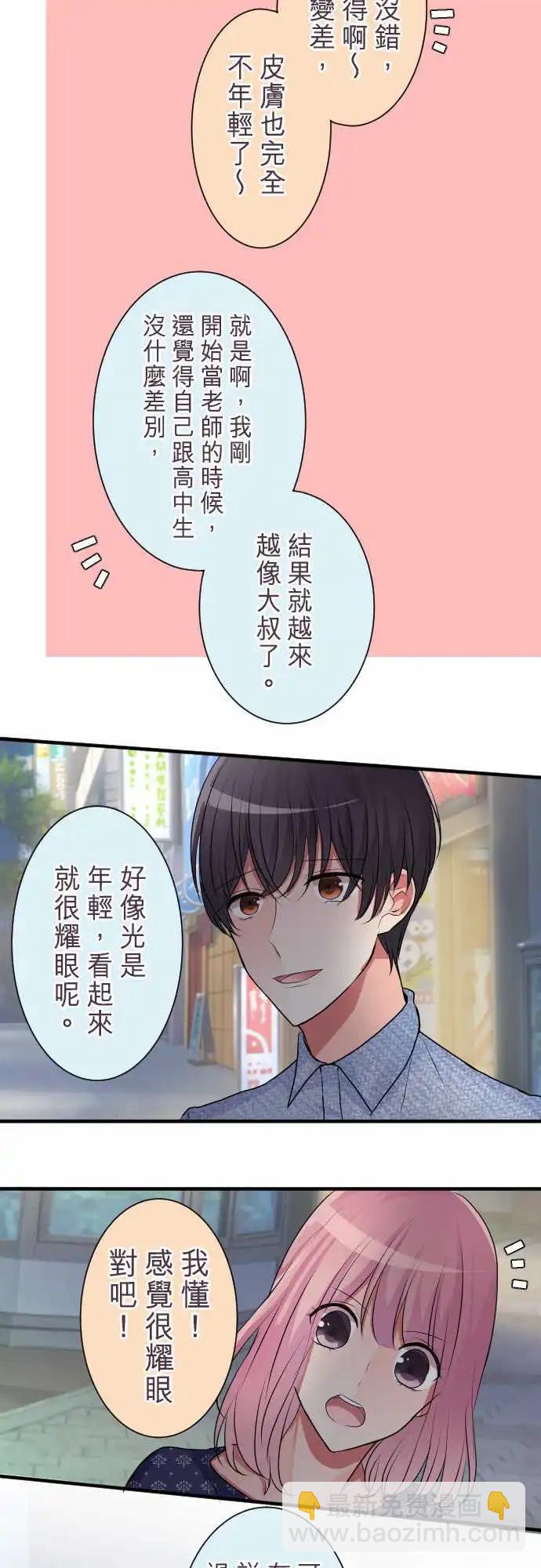 《隔壁的年下男友》第二部027-在一起很放松 第5页