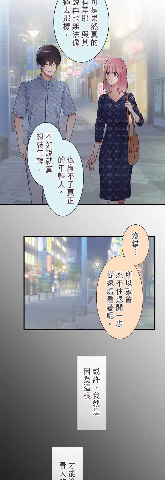《隔壁的年下男友》第二部027-在一起很放松 第6页