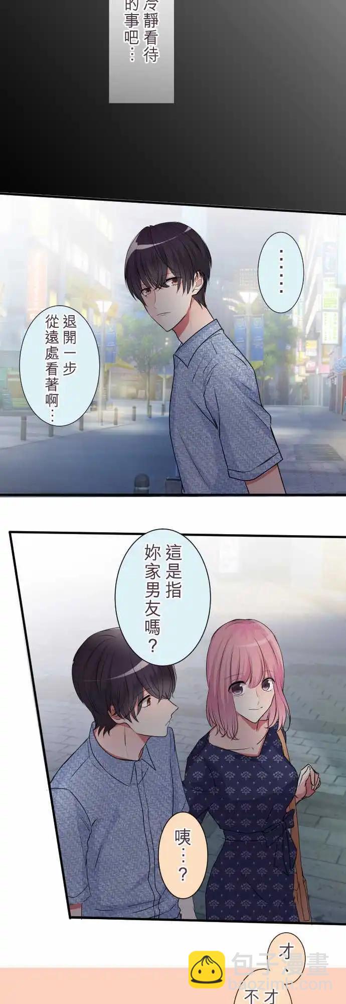 《隔壁的年下男友》第二部027-在一起很放松 第7页