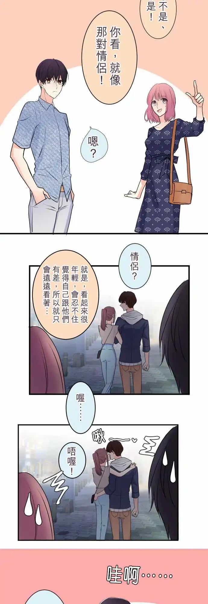 《隔壁的年下男友》第二部027-在一起很放松 第8页