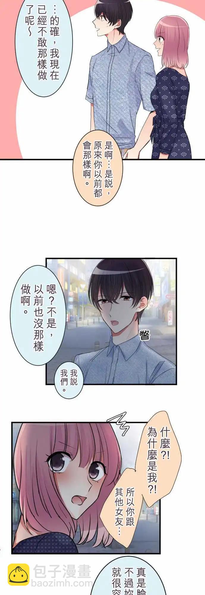 《隔壁的年下男友》第二部027-在一起很放松 第9页