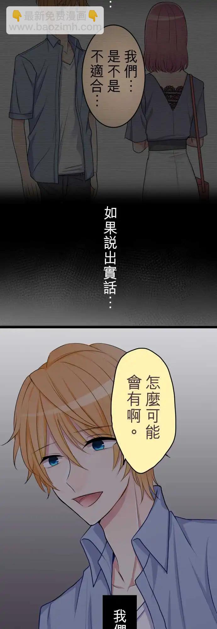 《隔壁的年下男友》第二部032-因为喜欢 第10页