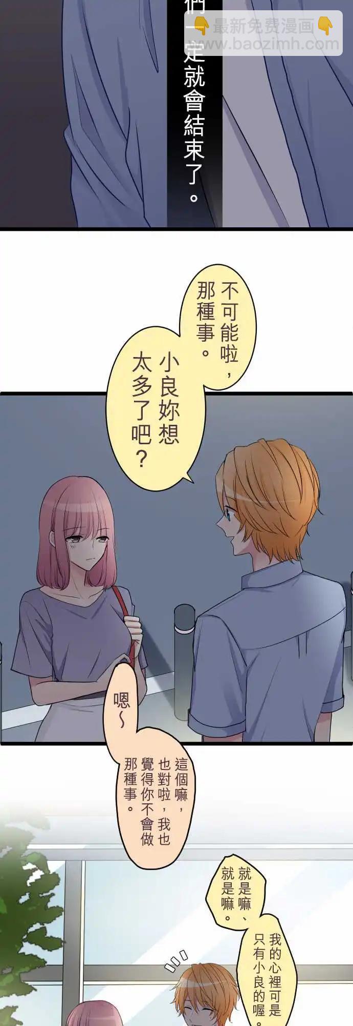 《隔壁的年下男友》第二部032-因为喜欢 第11页
