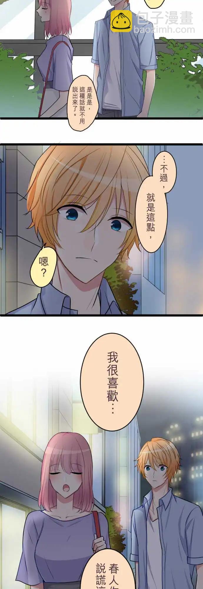 《隔壁的年下男友》第二部032-因为喜欢 第12页