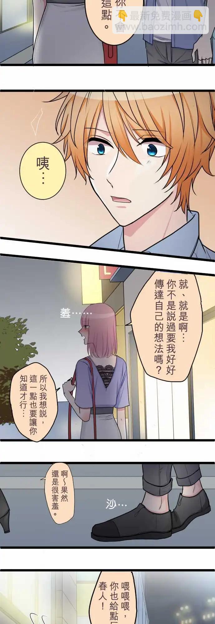 《隔壁的年下男友》第二部032-因为喜欢 第13页