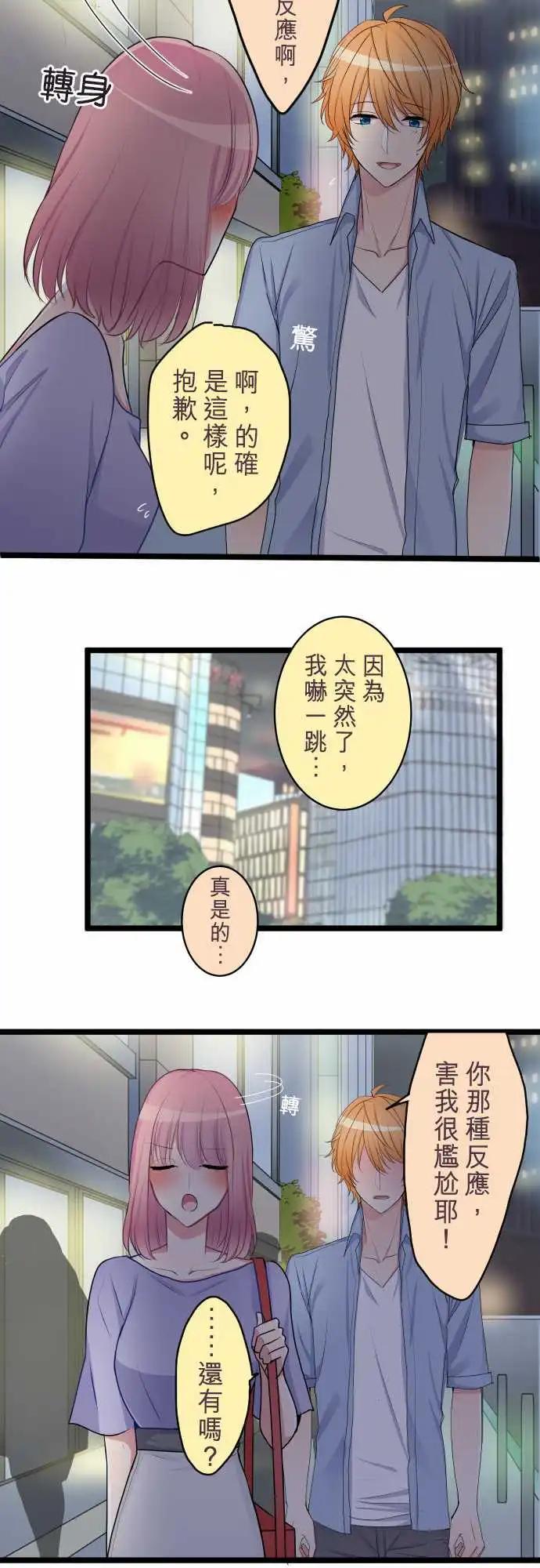 《隔壁的年下男友》第二部032-因为喜欢 第14页