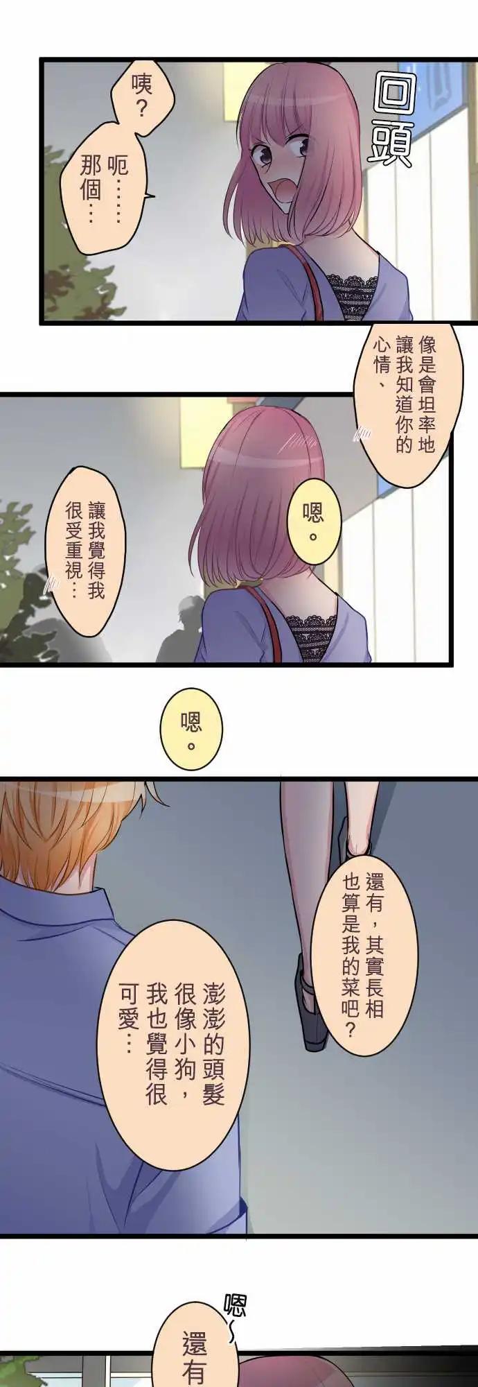 《隔壁的年下男友》第二部032-因为喜欢 第15页