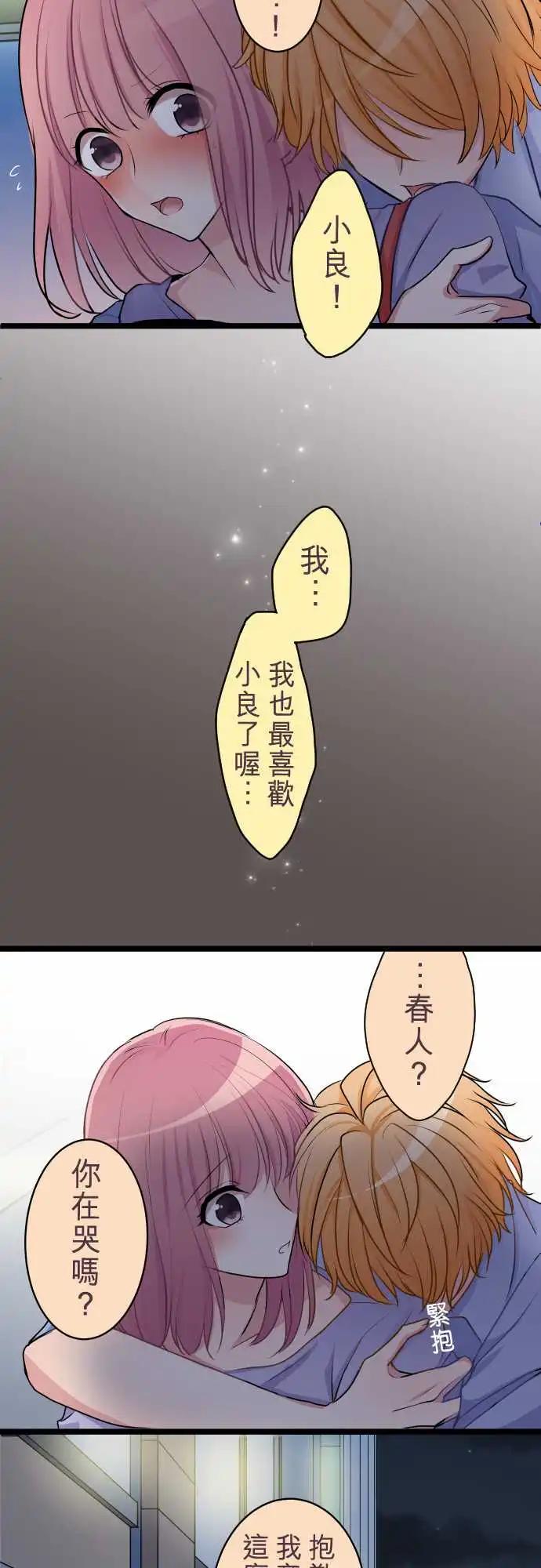 《隔壁的年下男友》第二部032-因为喜欢 第17页