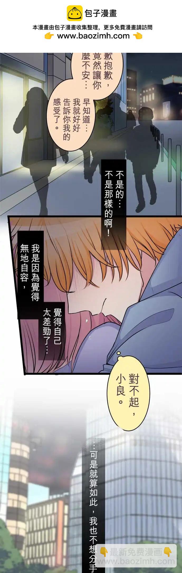 《隔壁的年下男友》第二部032-因为喜欢 第18页