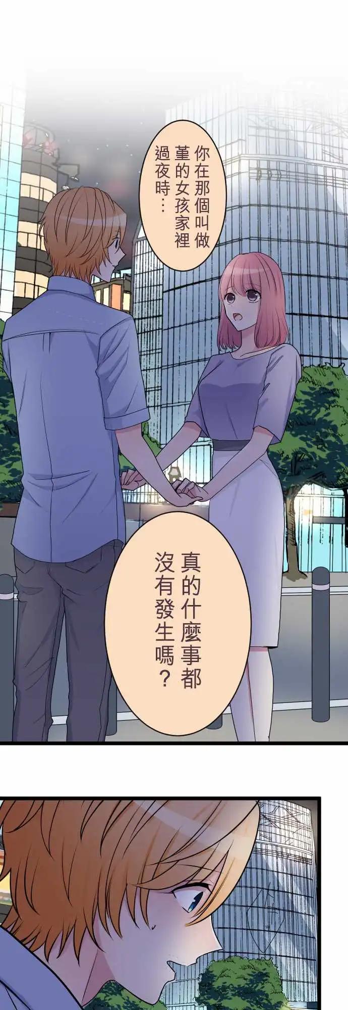 《隔壁的年下男友》第二部032-因为喜欢 第1页