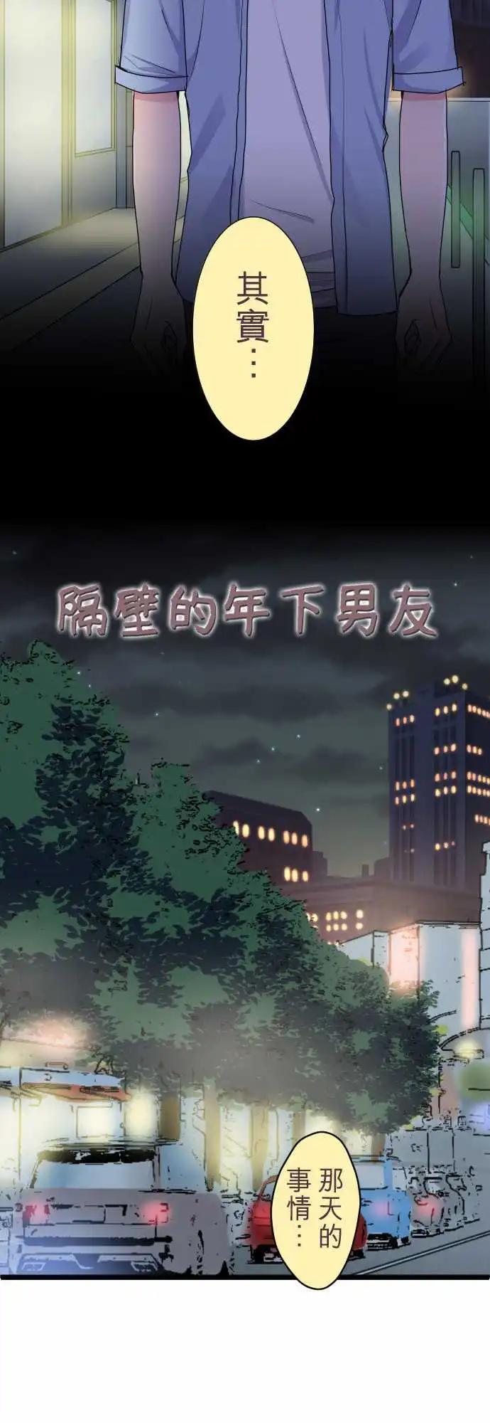 《隔壁的年下男友》第二部032-因为喜欢 第3页