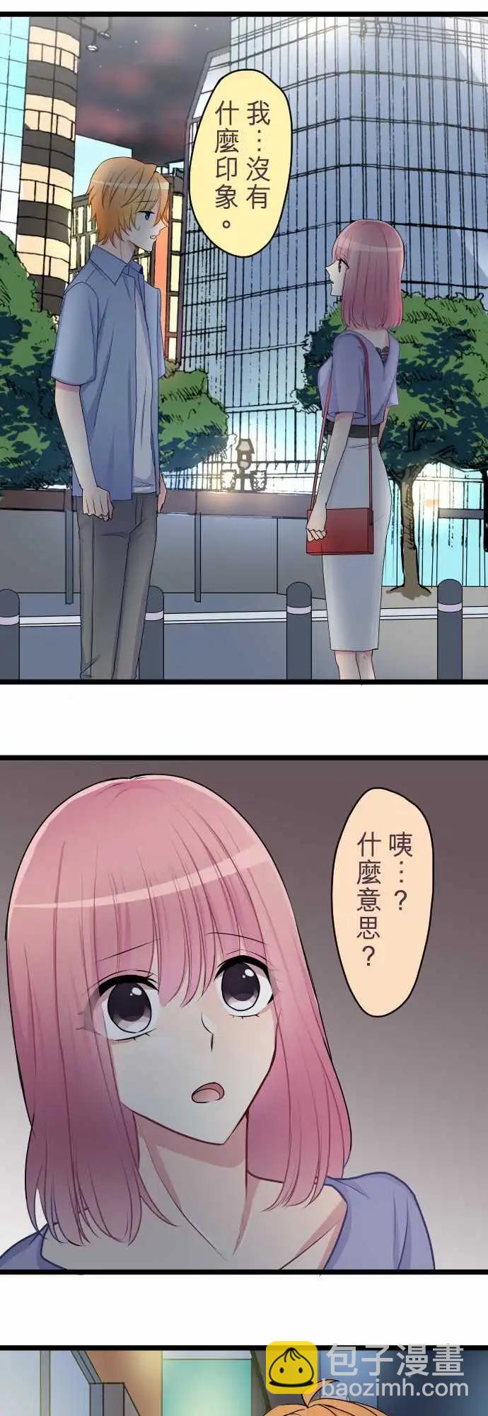 《隔壁的年下男友》第二部032-因为喜欢 第4页