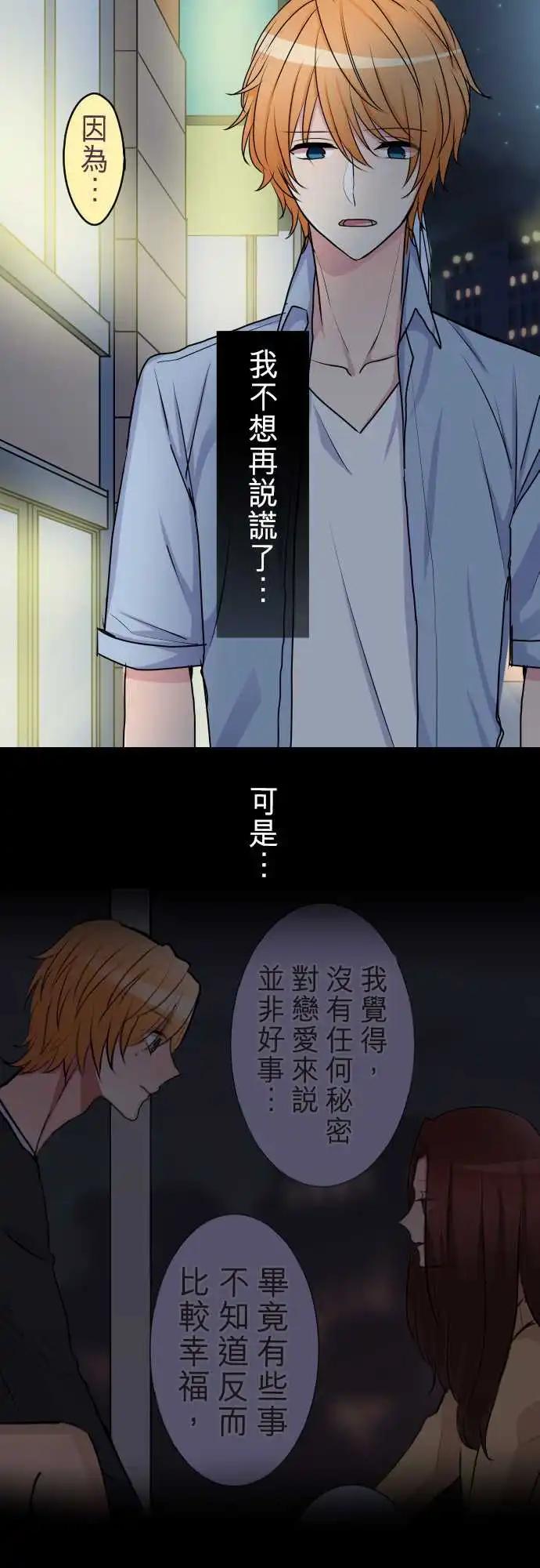 《隔壁的年下男友》第二部032-因为喜欢 第5页