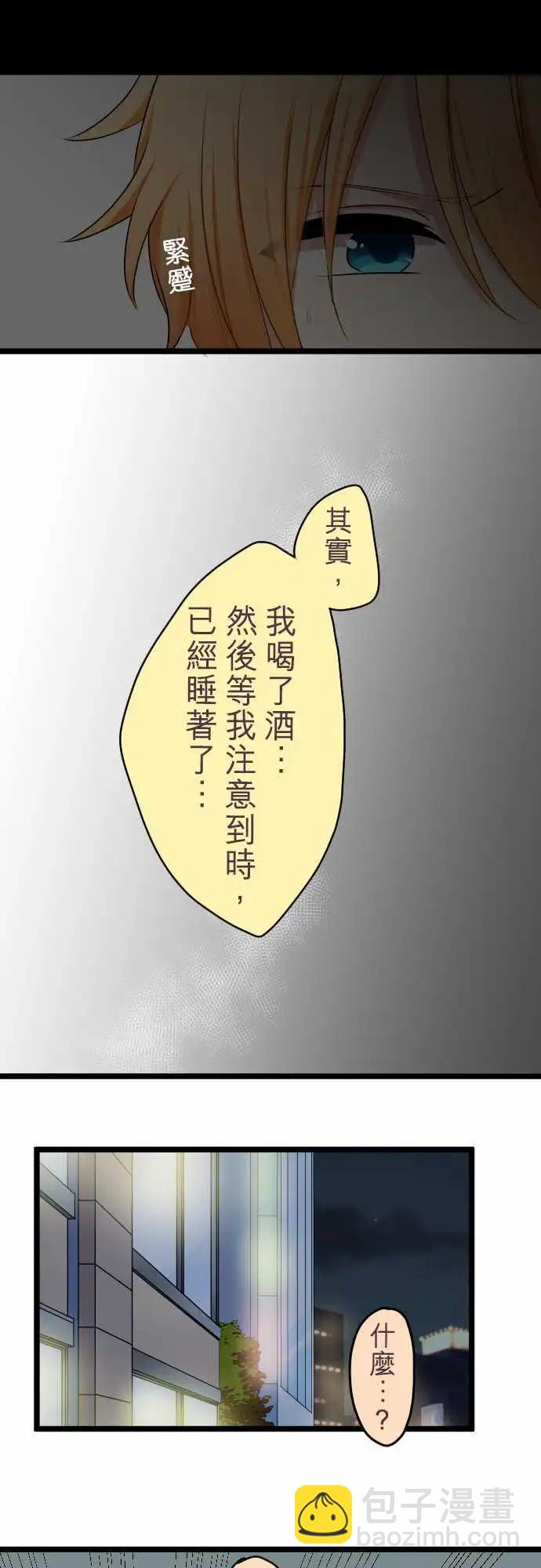 《隔壁的年下男友》第二部032-因为喜欢 第6页