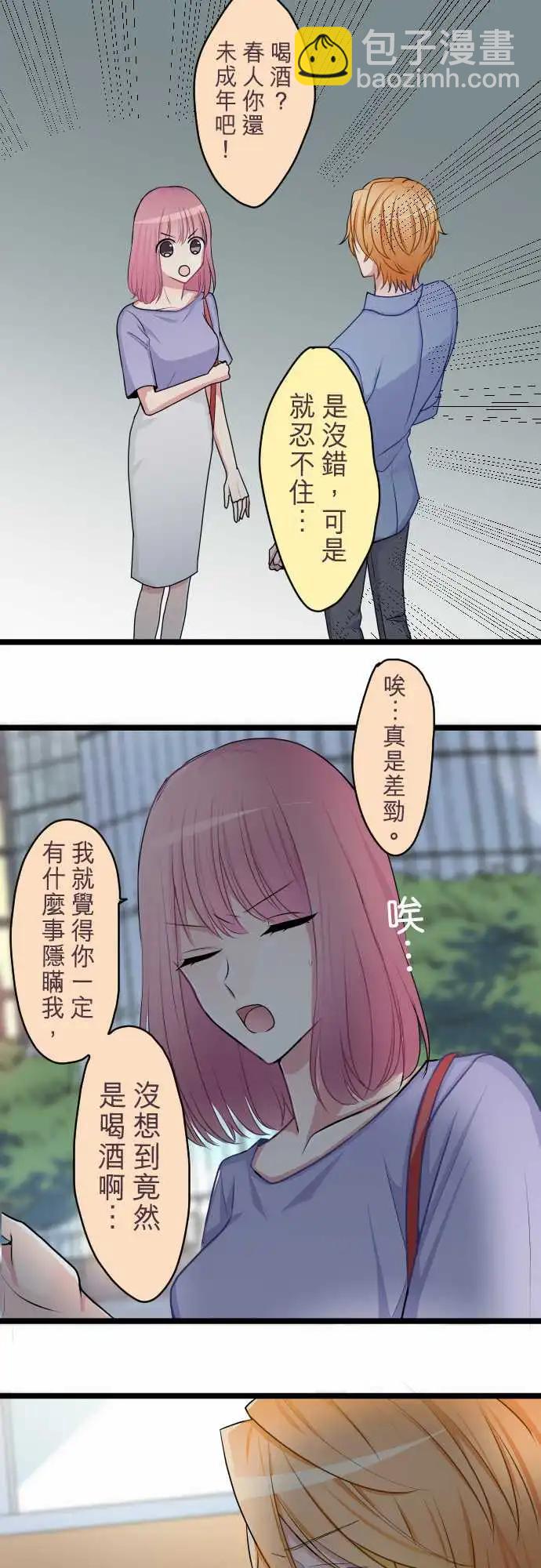 《隔壁的年下男友》第二部032-因为喜欢 第7页