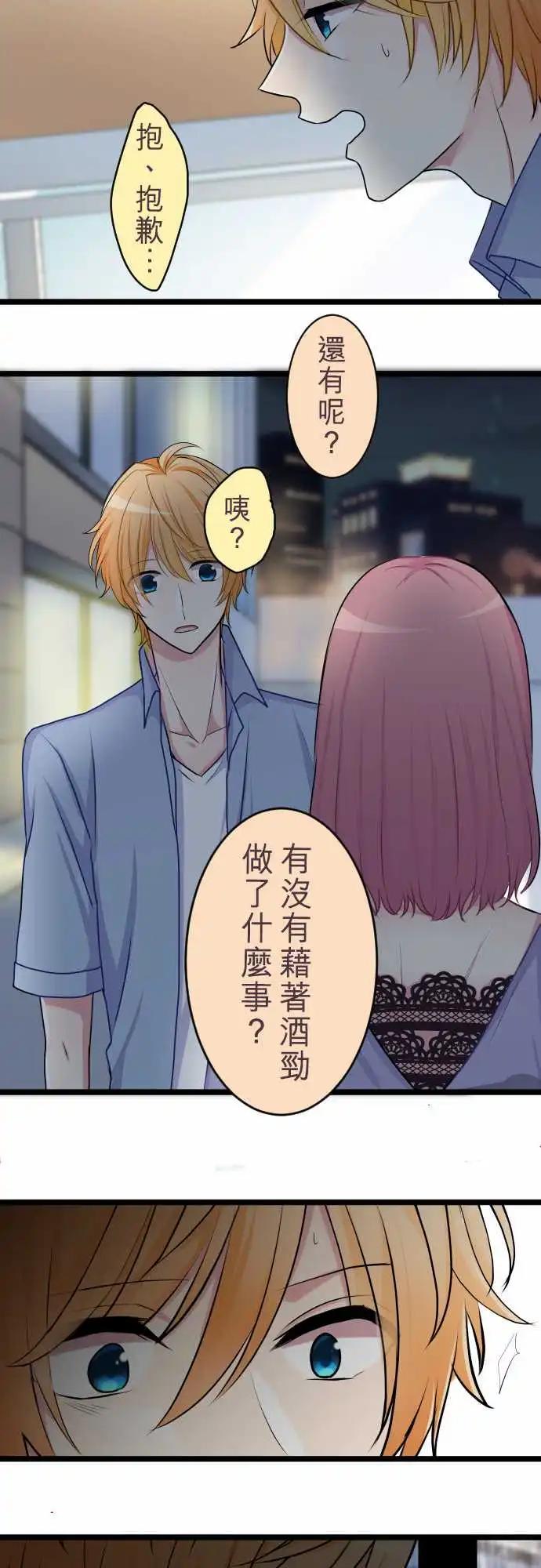 《隔壁的年下男友》第二部032-因为喜欢 第8页