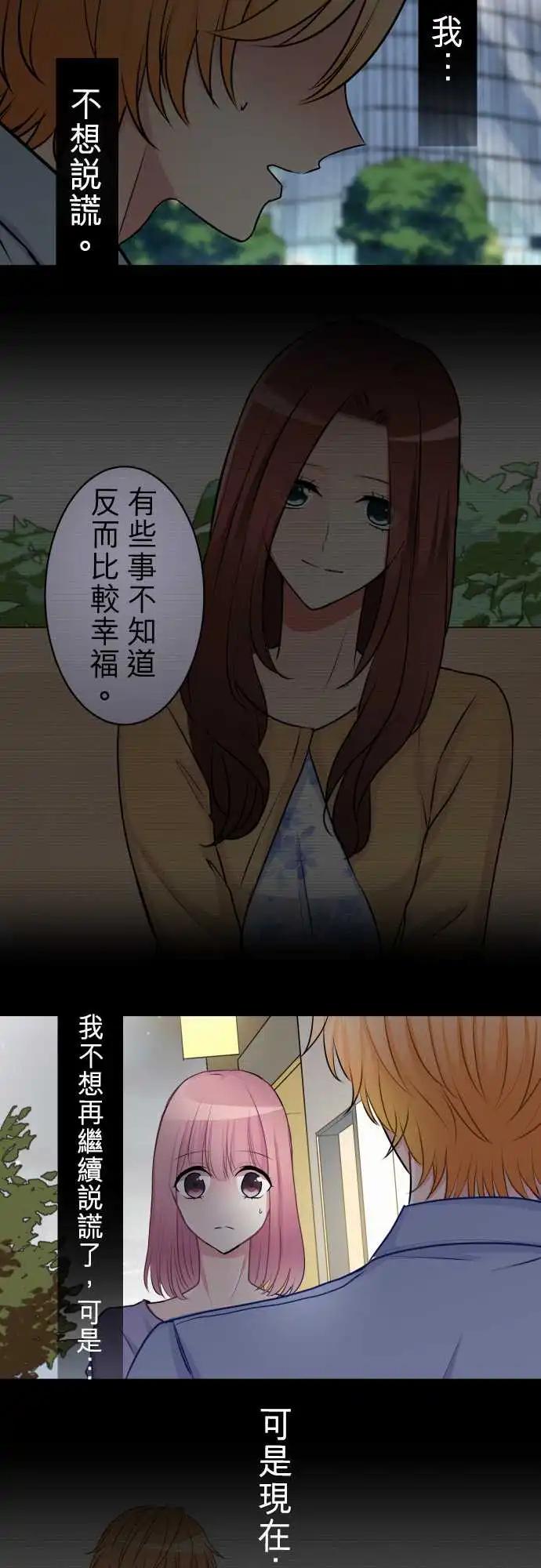 《隔壁的年下男友》第二部032-因为喜欢 第9页