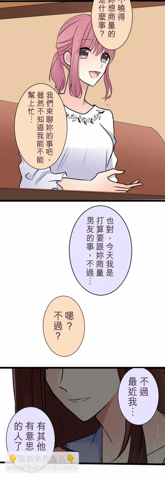 《隔壁的年下男友》第二部033-应该不是吧？ 第10页