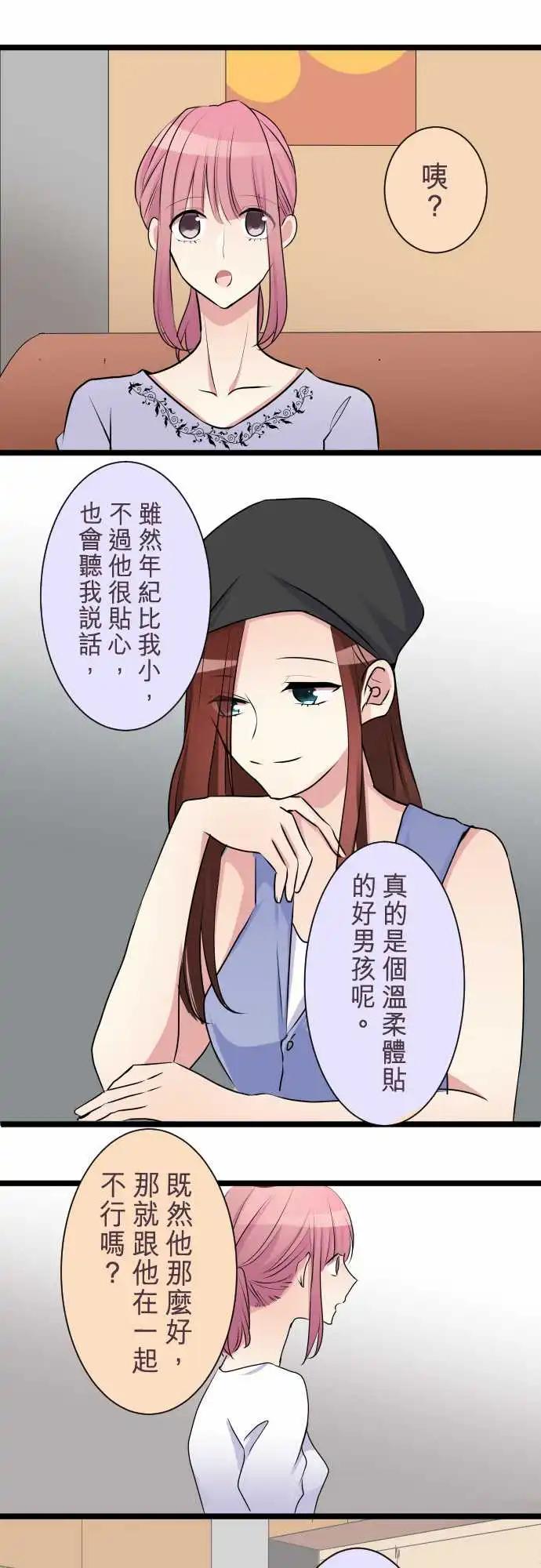 《隔壁的年下男友》第二部033-应该不是吧？ 第11页