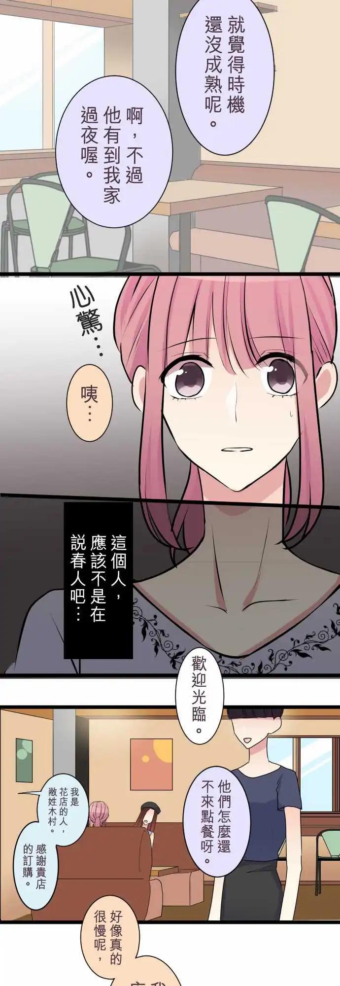 《隔壁的年下男友》第二部033-应该不是吧？ 第12页