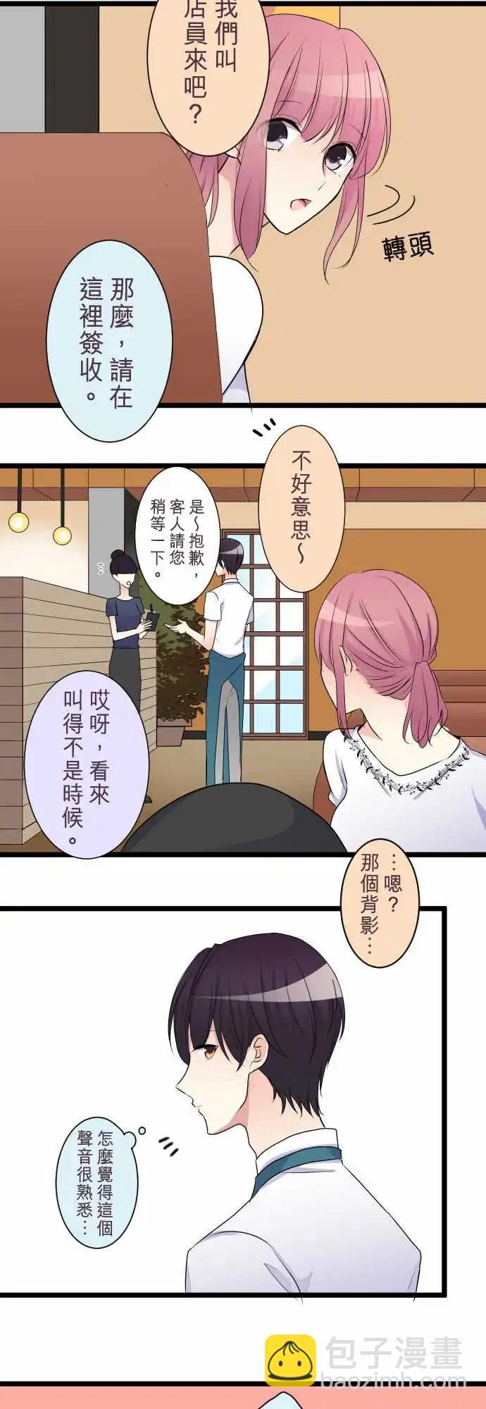 《隔壁的年下男友》第二部033-应该不是吧？ 第13页