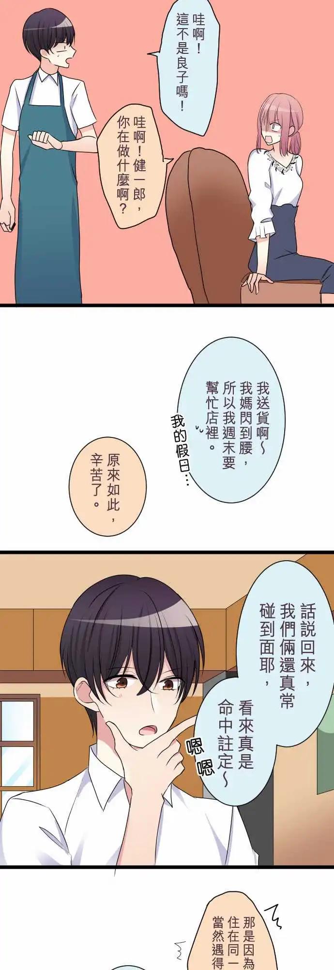 《隔壁的年下男友》第二部033-应该不是吧？ 第14页