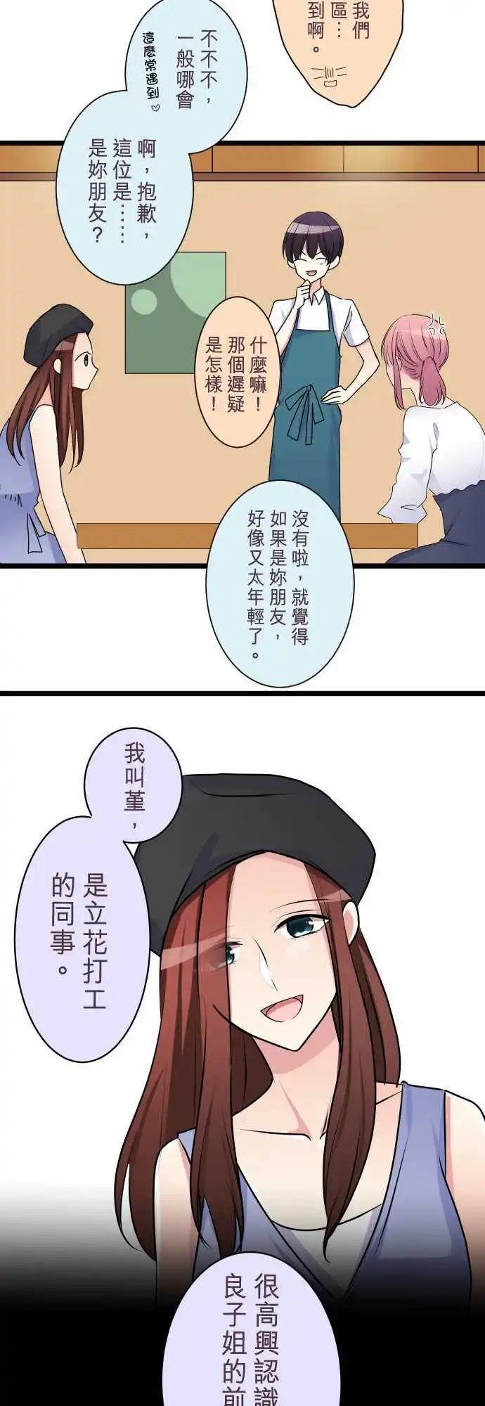 《隔壁的年下男友》第二部033-应该不是吧？ 第15页