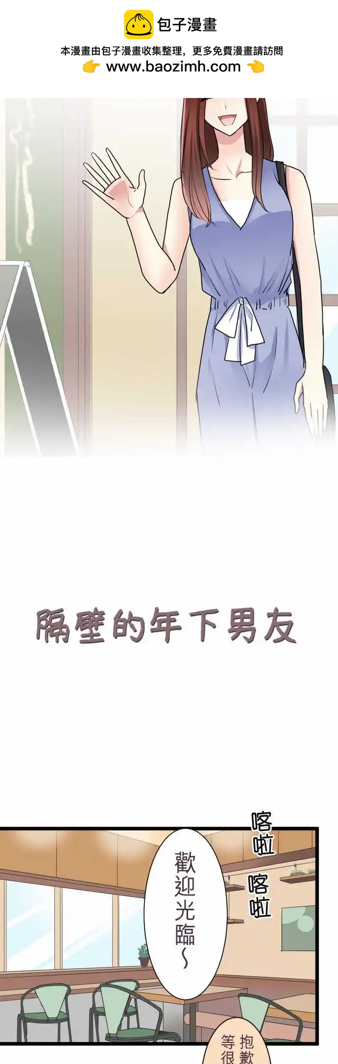 《隔壁的年下男友》第二部033-应该不是吧？ 第2页
