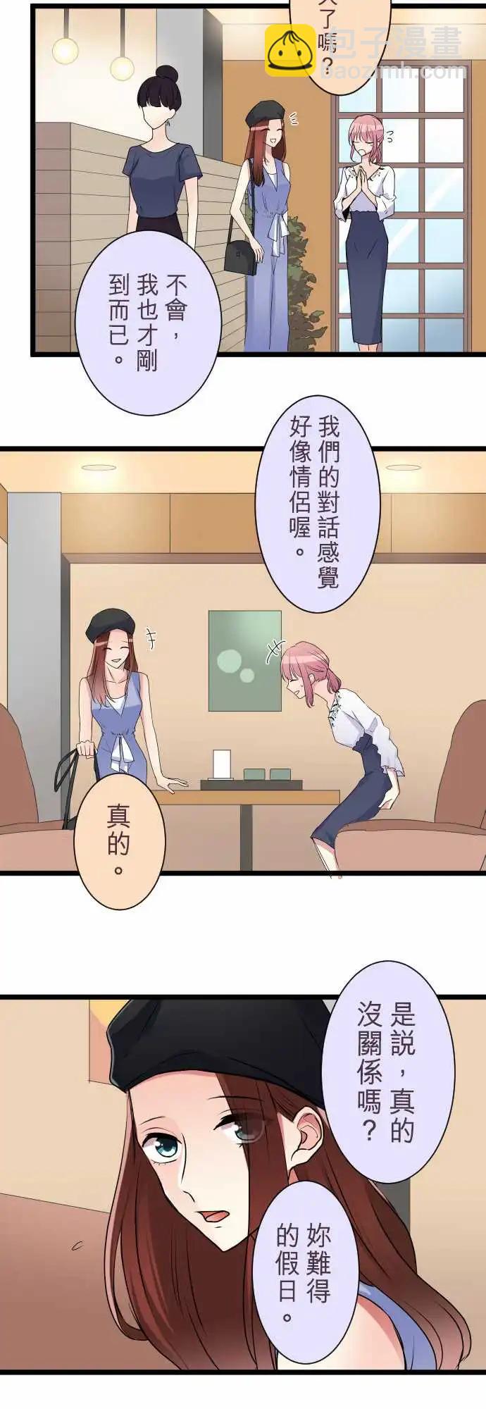 《隔壁的年下男友》第二部033-应该不是吧？ 第3页