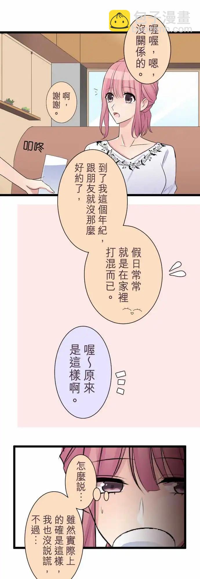 《隔壁的年下男友》第二部033-应该不是吧？ 第4页