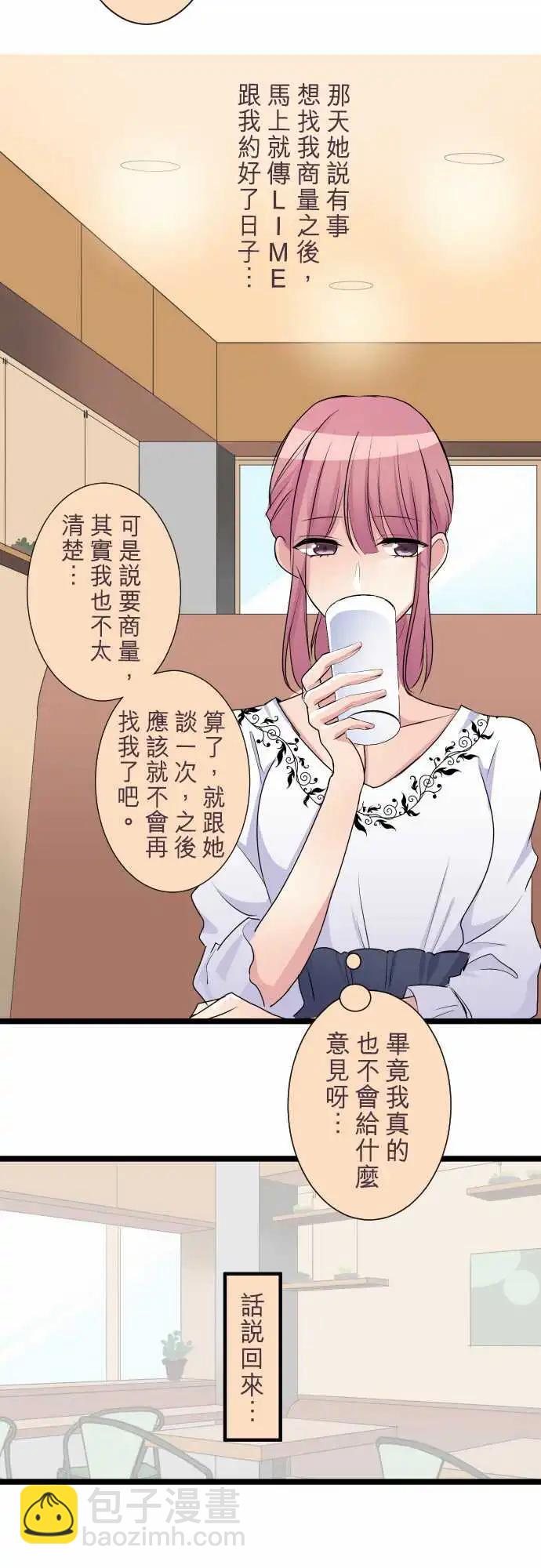 《隔壁的年下男友》第二部033-应该不是吧？ 第5页