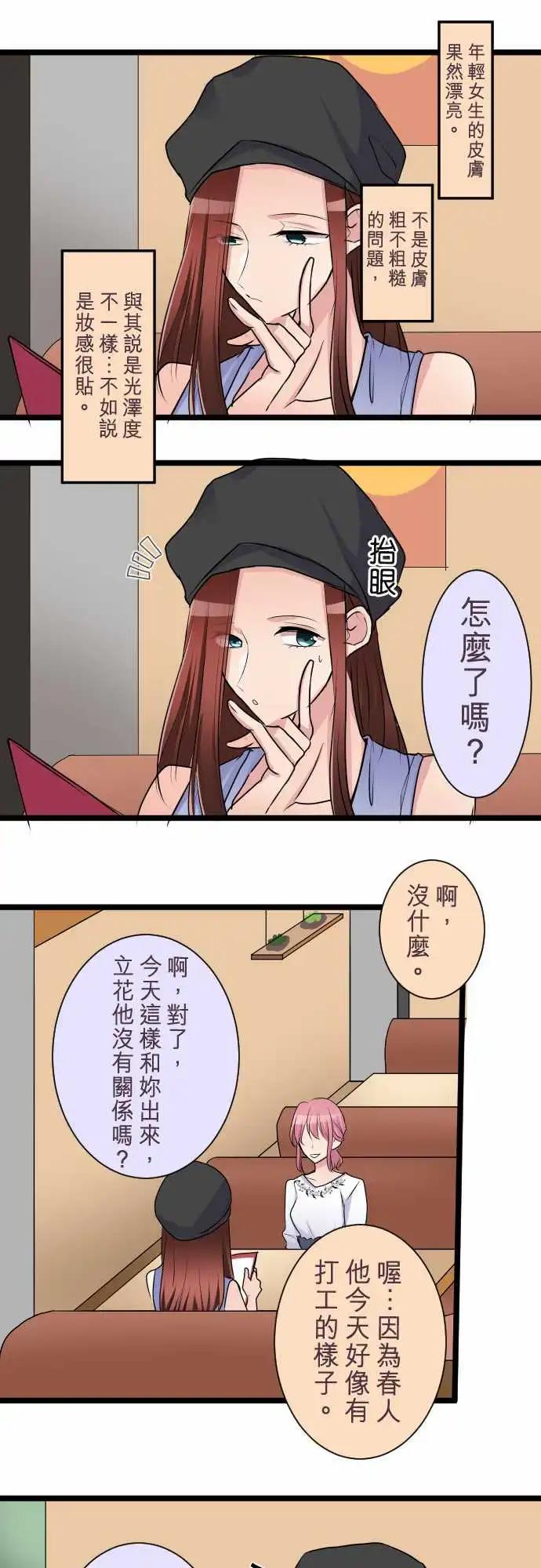 《隔壁的年下男友》第二部033-应该不是吧？ 第6页