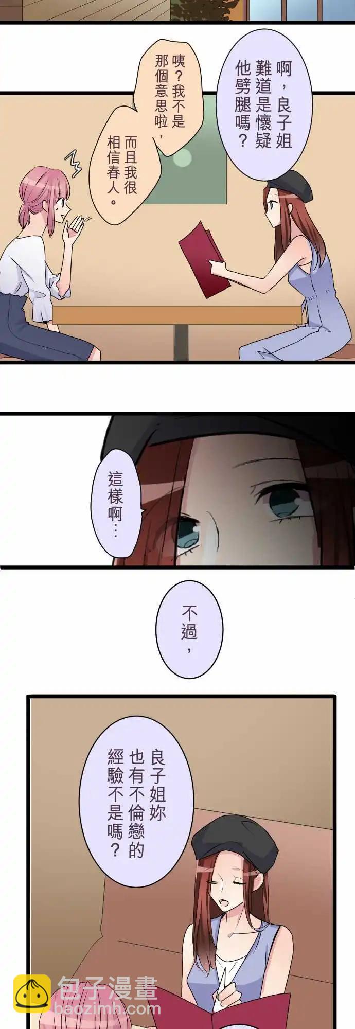 《隔壁的年下男友》第二部033-应该不是吧？ 第8页