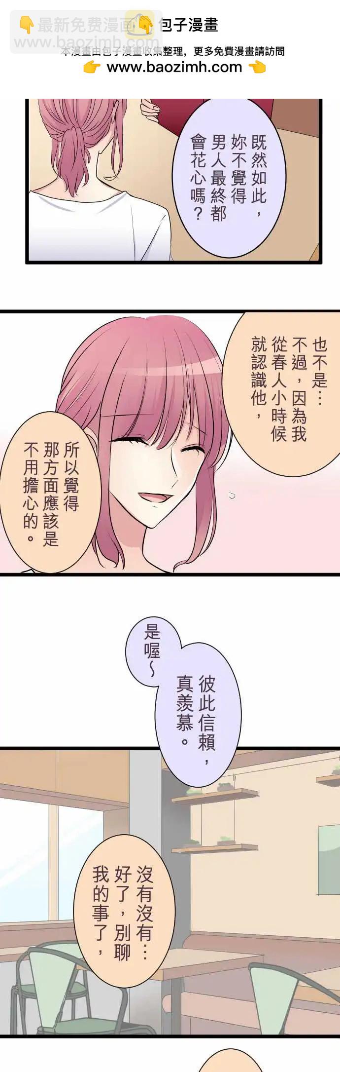 《隔壁的年下男友》第二部033-应该不是吧？ 第9页