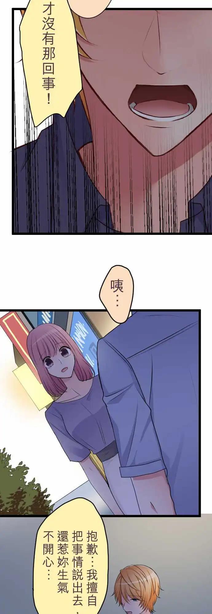 《隔壁的年下男友》第二部031-明知不能比较 第10页