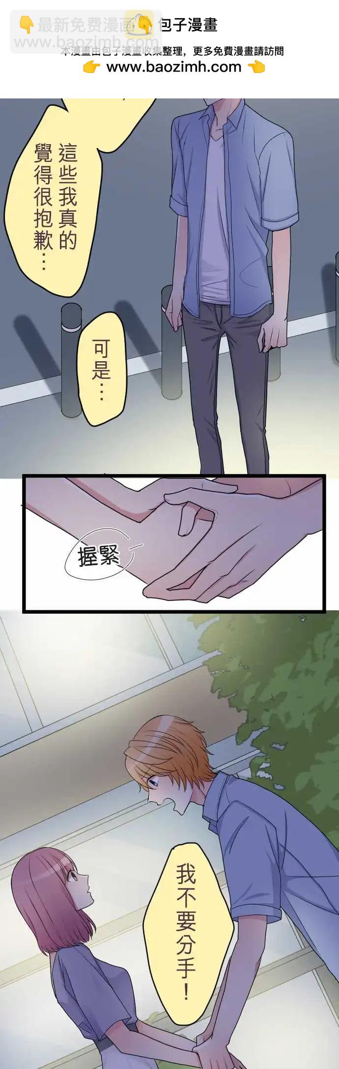 《隔壁的年下男友》第二部031-明知不能比较 第11页