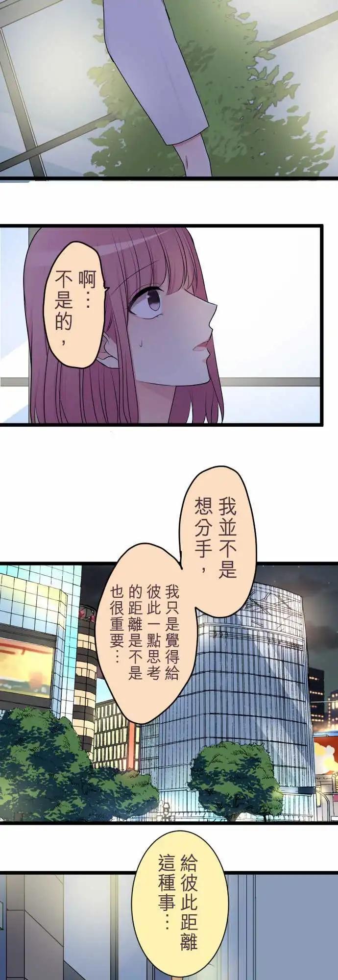 《隔壁的年下男友》第二部031-明知不能比较 第12页