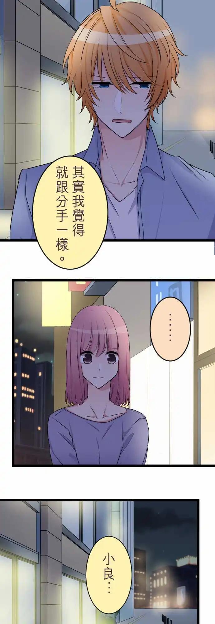 《隔壁的年下男友》第二部031-明知不能比较 第13页