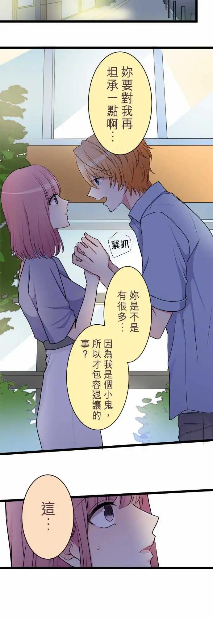 《隔壁的年下男友》第二部031-明知不能比较 第14页