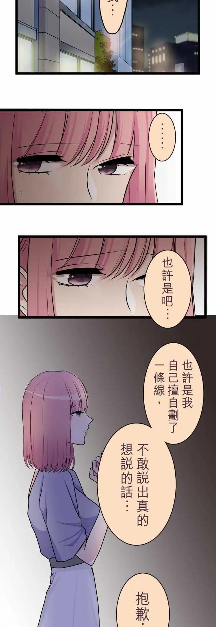 《隔壁的年下男友》第二部031-明知不能比较 第16页