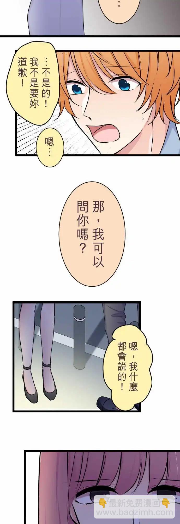《隔壁的年下男友》第二部031-明知不能比较 第17页