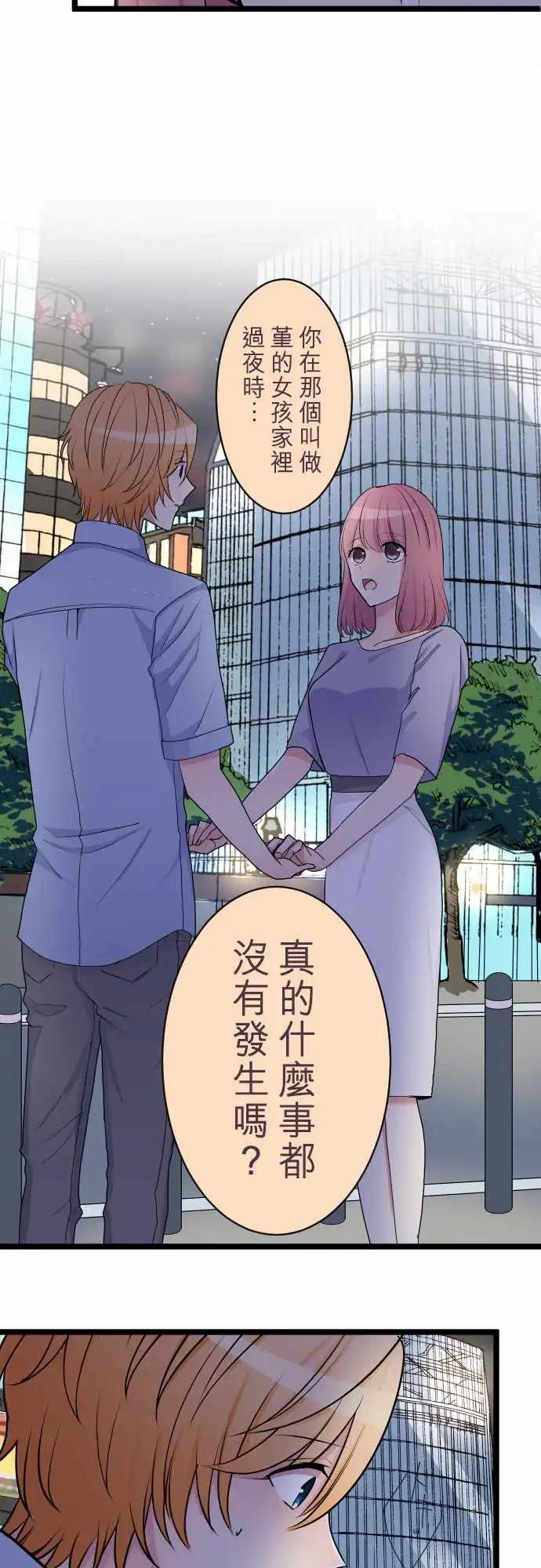 《隔壁的年下男友》第二部031-明知不能比较 第18页