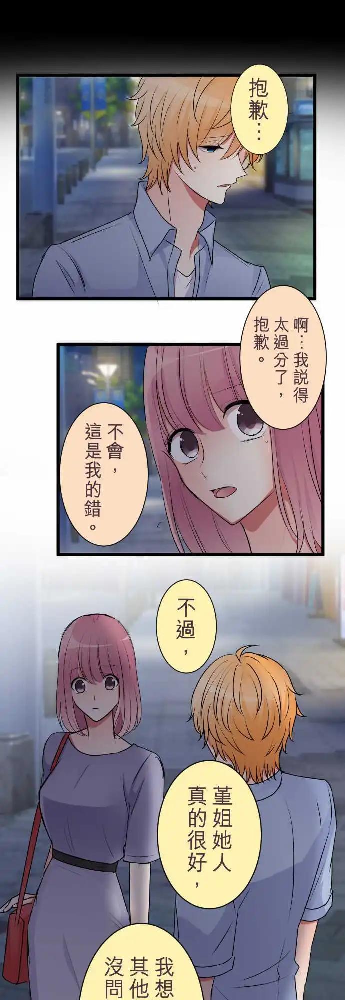《隔壁的年下男友》第二部031-明知不能比较 第1页