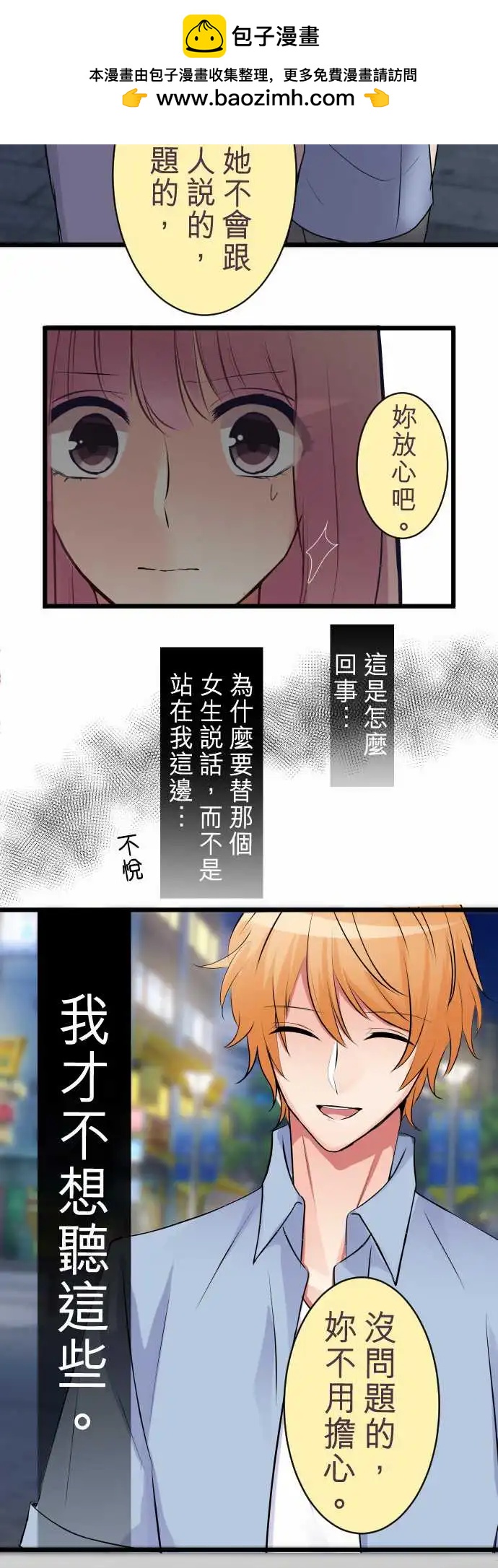 《隔壁的年下男友》第二部031-明知不能比较 第2页