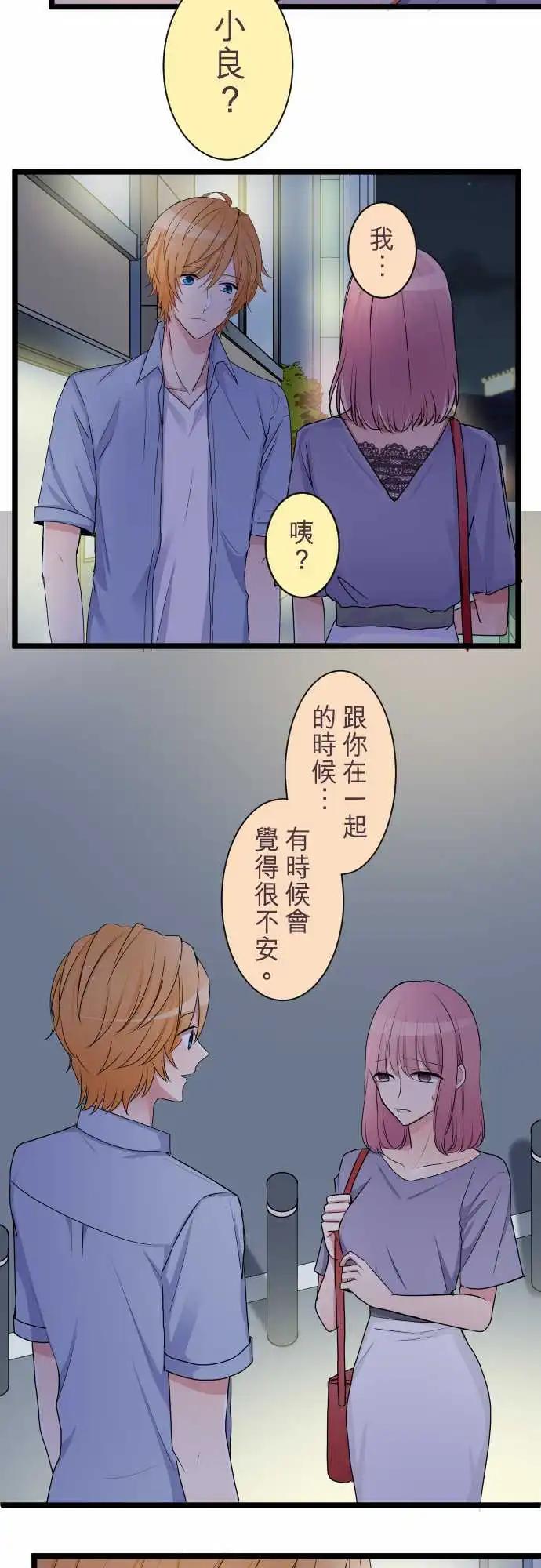 《隔壁的年下男友》第二部031-明知不能比较 第4页