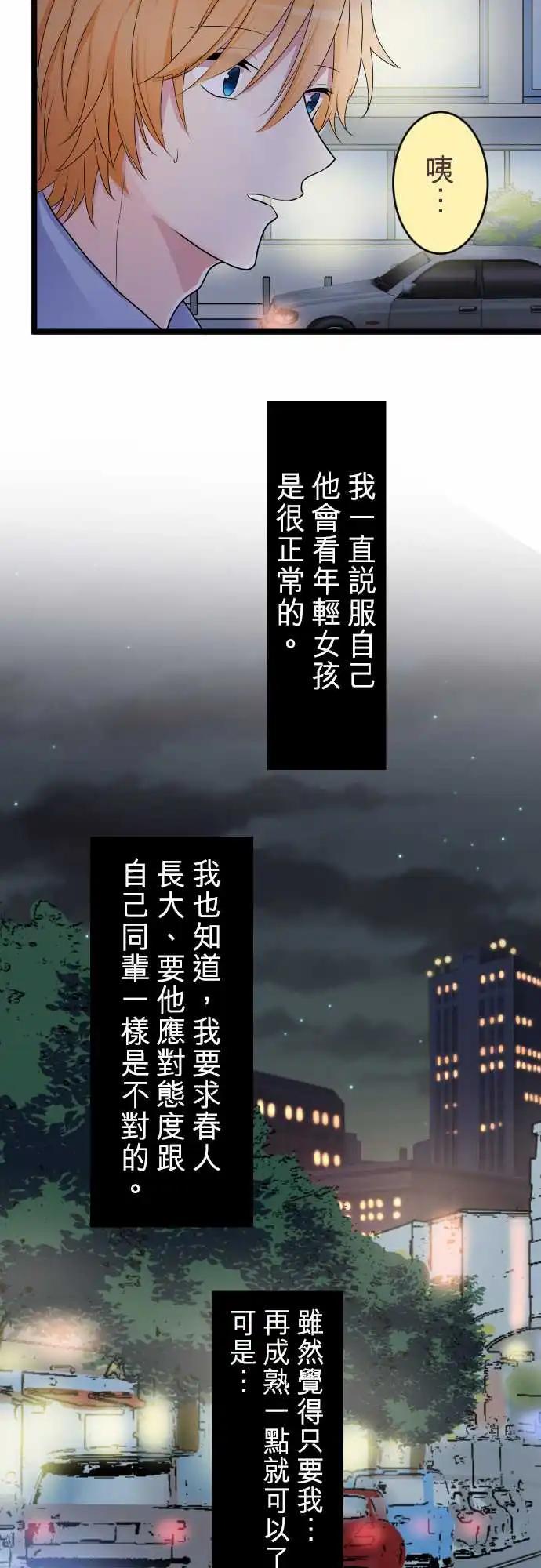 《隔壁的年下男友》第二部031-明知不能比较 第5页