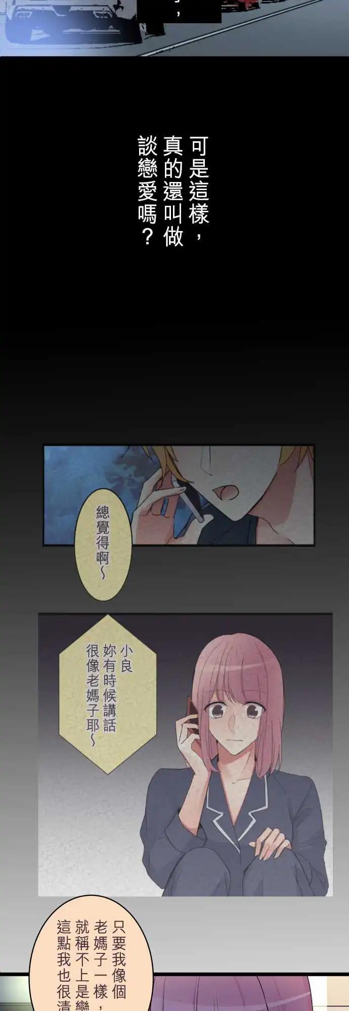 《隔壁的年下男友》第二部031-明知不能比较 第6页
