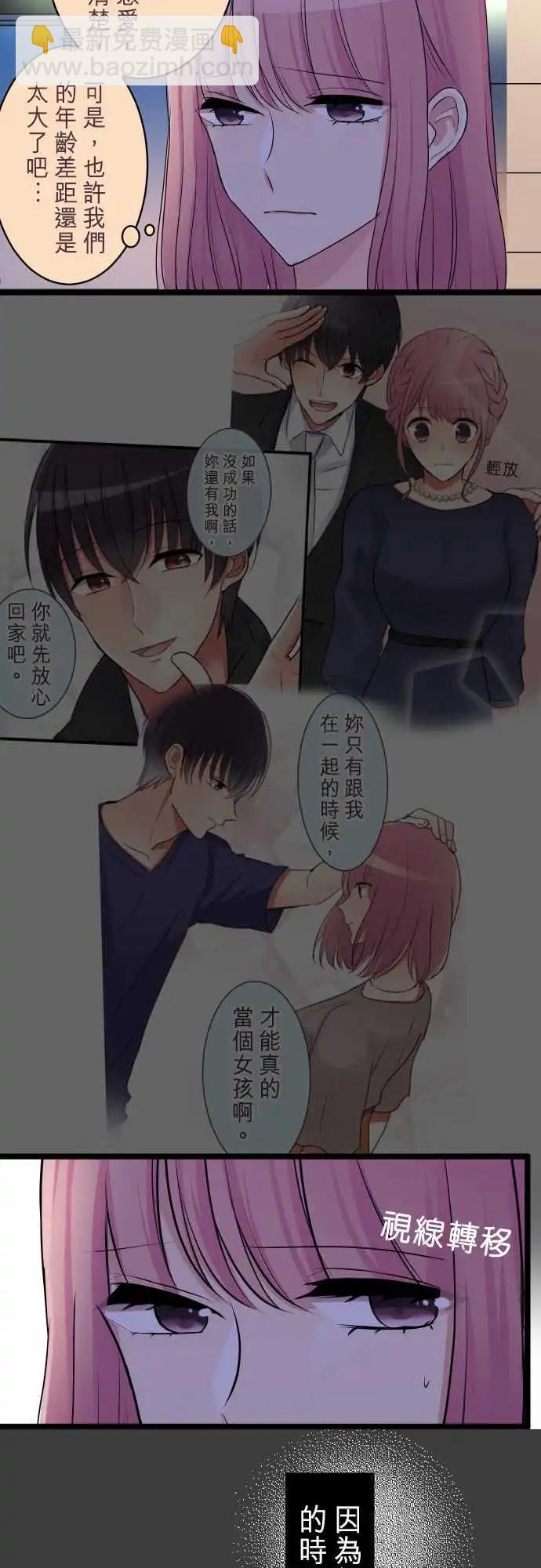 《隔壁的年下男友》第二部031-明知不能比较 第7页