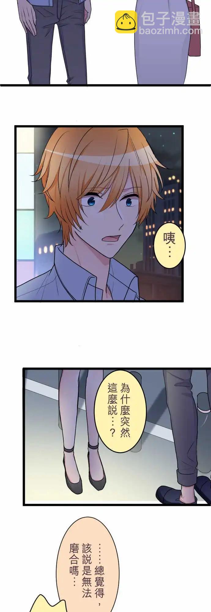 《隔壁的年下男友》第二部031-明知不能比较 第9页